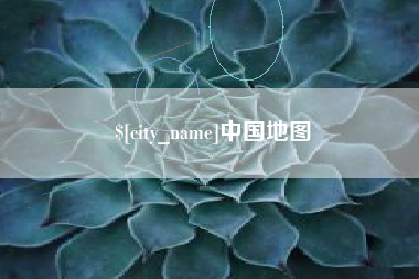 新疆中国地图